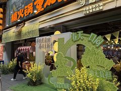 -楠火锅(太古里总店)