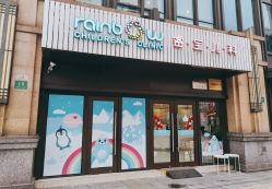 -睿宝儿科·眼科·口腔(杨浦新江湾城店)
