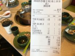 账单-润园四季椰子鸡火锅(海上世界店)