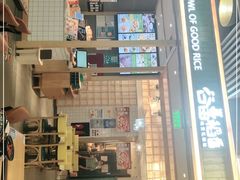 门面-谷田稻香(南洋1931店)