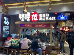 门面-怪噜范·老贵阳街头名小吃(鸿通城店)