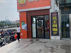 门面-来伊份(泰冯路店)