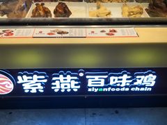 面包甜点陈列柜-紫燕百味鸡(青浦店)
