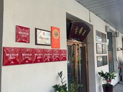 -玉华台饭庄(裕中西里小区店)