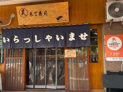 -昊·来了寿司(双楠2店)
