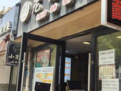 -笼铭坊(北蔡店)