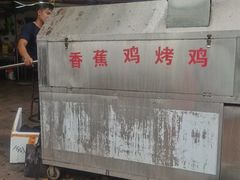 -涠洲岛香蕉鸡