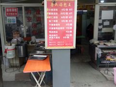 -鲁氏汤包王(长白街店)