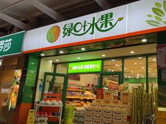 -绿叶水果(开福区马栏山店)
