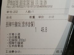 账单-谷田稻香(昌里路店)