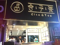 门面-舍予茶(桂林路店)