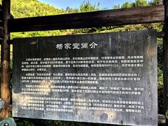 -杨家堂村