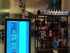 -喜来登由由大酒店九州膳坊中餐厅