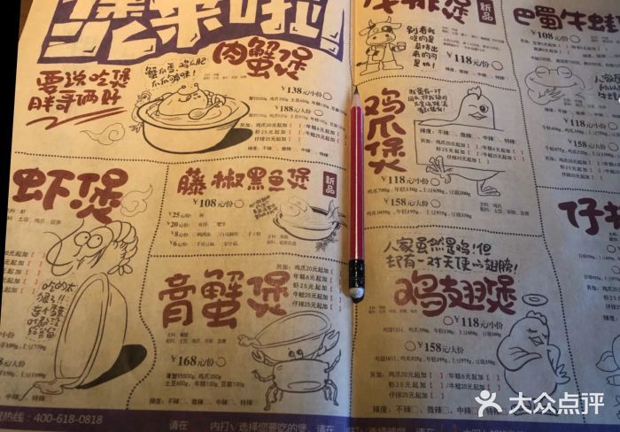 胖哥俩肉蟹煲(龙德广场店)菜单图片
