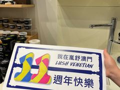 -LUSH(威尼斯人店)