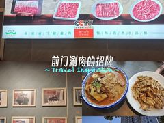 -前门·鲜肉火锅(长风店)