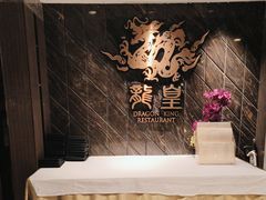 -龙皇酒家(黄埔店)