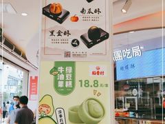 -稻香村(观前街店)
