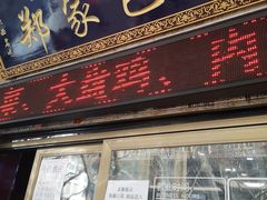 门面-郑家包子牛肉拉面(尚勤路店)