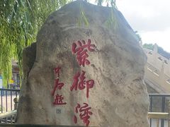 -皇家御河游(紫御湾码头)