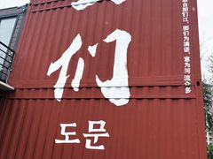 -图们国门景区