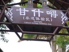 -海南槟榔谷黎苗文化旅游区