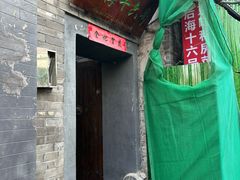 -后海16号·北京私房菜