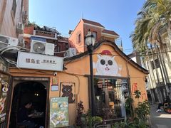 -猫岛主趣味餐厅(鼓浪屿店)