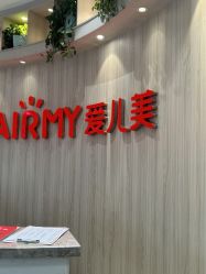 -爱儿美儿童摄影(奥森公园店)