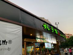 -杭百味·大众精选杭帮菜(西湖音乐喷泉店)