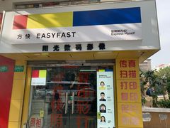 -方快-照相馆(莘庄沁春路店)