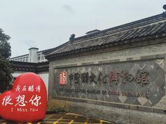 -镇江中国醋文化博物馆