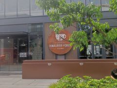 -喜马拉雅森(运河汇1958店)