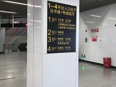 -汉中路(地铁站)