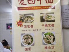 菜单-非遗·爱西干面(小公园总店)