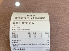 -烤肉宛饭庄(北新桥店)