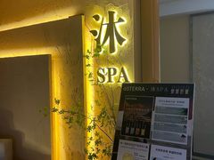 -沐·SPA悠享影院足道(海岸城店)