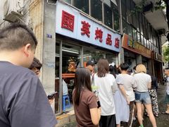 -国英炖品店(甲子路店)