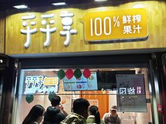 -沪上阿姨鲜果茶(世茂广场宽厚里店)