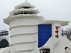 -北戴河碧螺塔海上酒吧公园