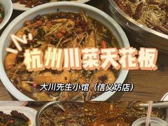 -大川先生·小龙虾·川菜(信义坊店)