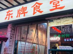 门面-东排食堂长沙小吃大排档(五一广场店)