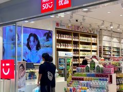 -名创优品(陕西西安大唐西市购物中心店)
