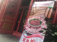 -五悦北平四季涮肉·烧烤(老商埠店)
