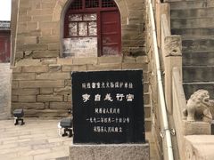 -李自成行宫