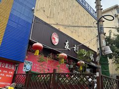 -友利砂锅居(烟台店)