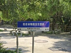 -福州动物园