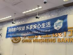 -中国民生银行(上海分行营业部)