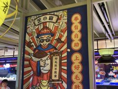 -芝小官毛肚火锅海鲜自助(淮安清江浦区新亚店)