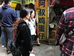 -阿叔鸡蛋仔(燎原路店)